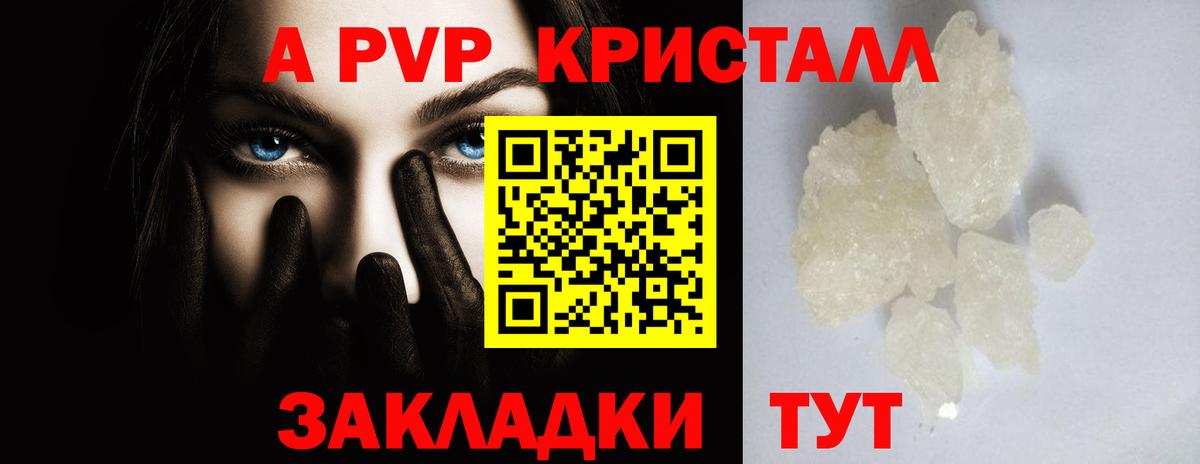 Alpha PVP кристаллы  Вход с VPN  Железногорск  Alpha PVP  Alfa_PVP мука 