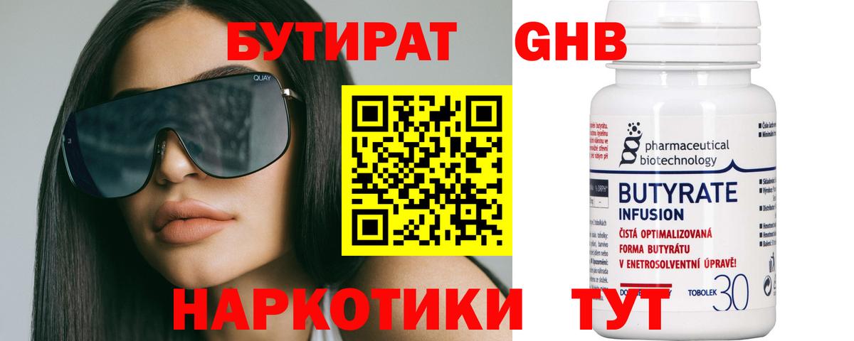 БУТИРАТ GHB Железногорск