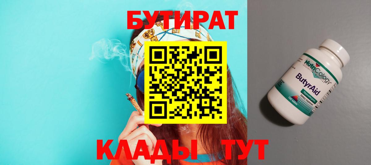 Железногорск  Бутират буратино  Бутират  Вход с VPN 