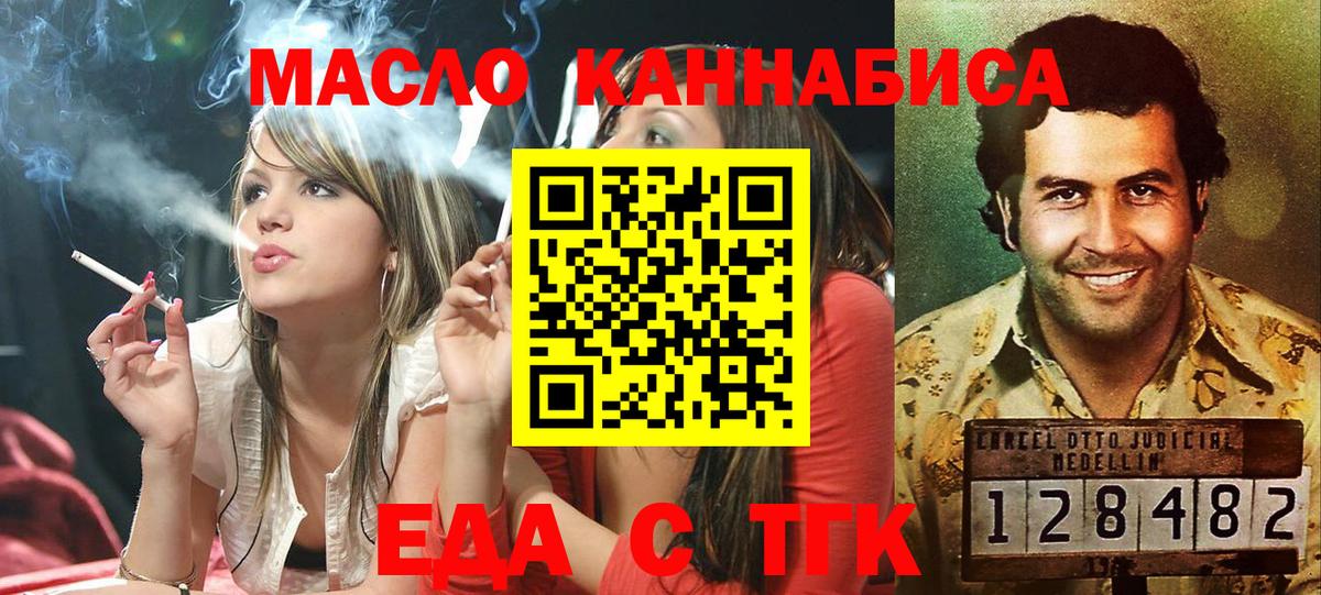 Железногорск  Печенье с ТГК конопля  Вход с VPN 