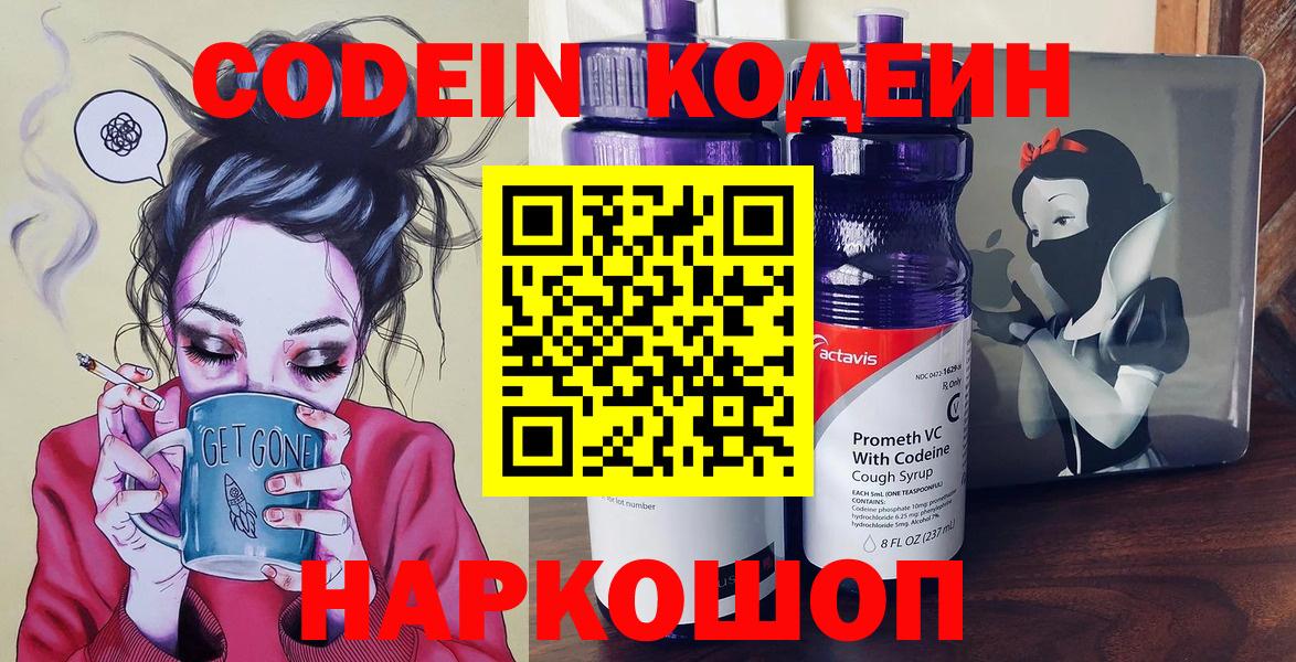 Codein Purple Drank  Вход с VPN  Железногорск  Кодеиновый сироп Lean Purple Drank 