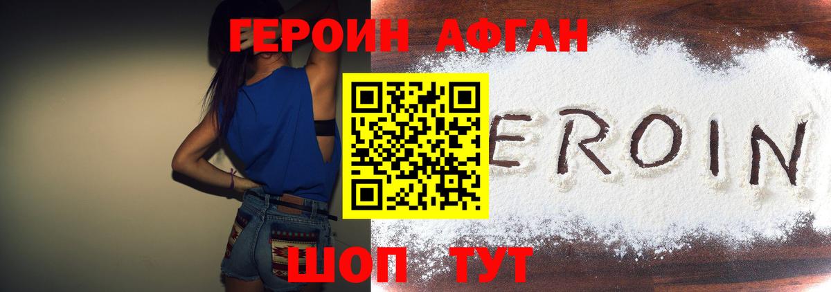 Героин Heroin Железногорск
