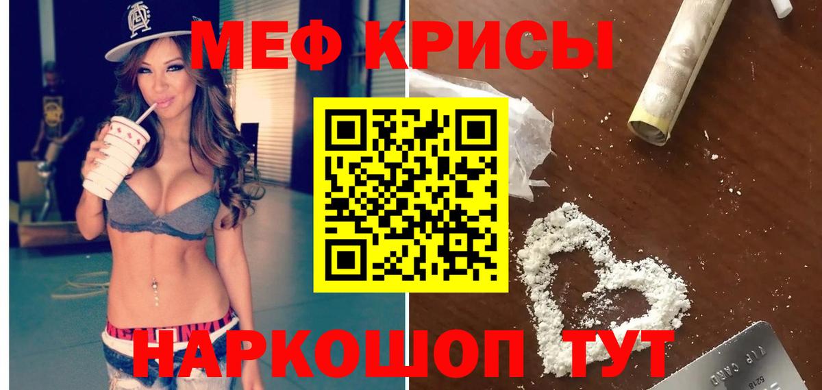 Железногорск  МЯУ-МЯУ мука  Меф  Вход с VPN  Меф 4 MMC 