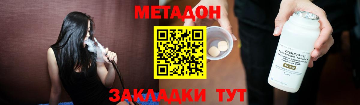 Метадон кристалл  Метадон methadone  Вход с VPN  ОМГ ОМГ tor  Железногорск 